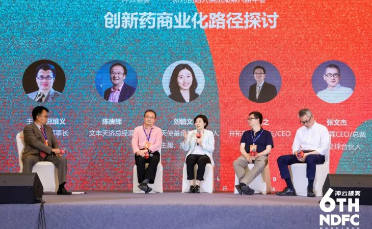 “冲云破雾”——新药创始人俱乐部第六届年会首次在京成功举办