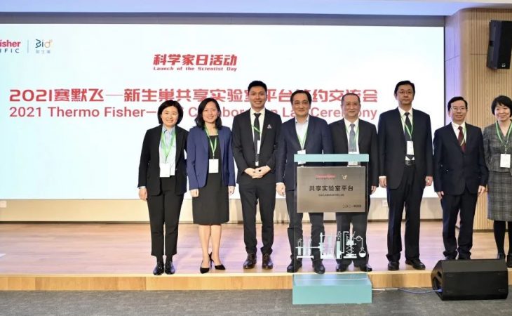 科学家日活动 | 新生巢发起共享实验室平台签约交流会，共筑创新生态
