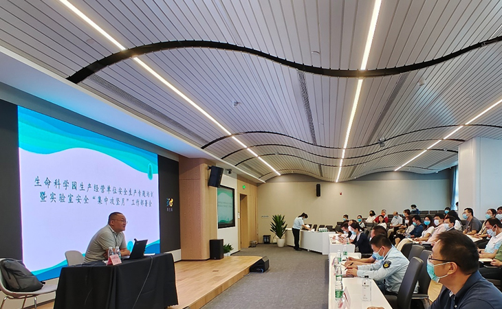 生命科学园生产经营单位安全生产专题培训活动在新生巢顺利开展