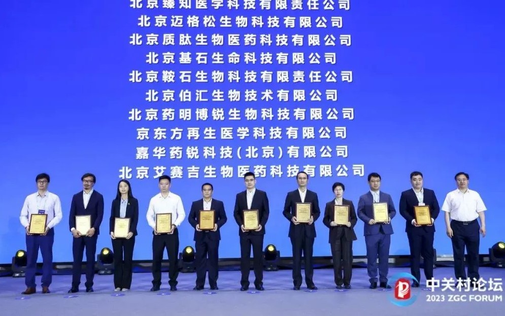 喜讯！新生巢3家入驻客户出席中关村前沿科技创新大赛总决赛颁奖典礼