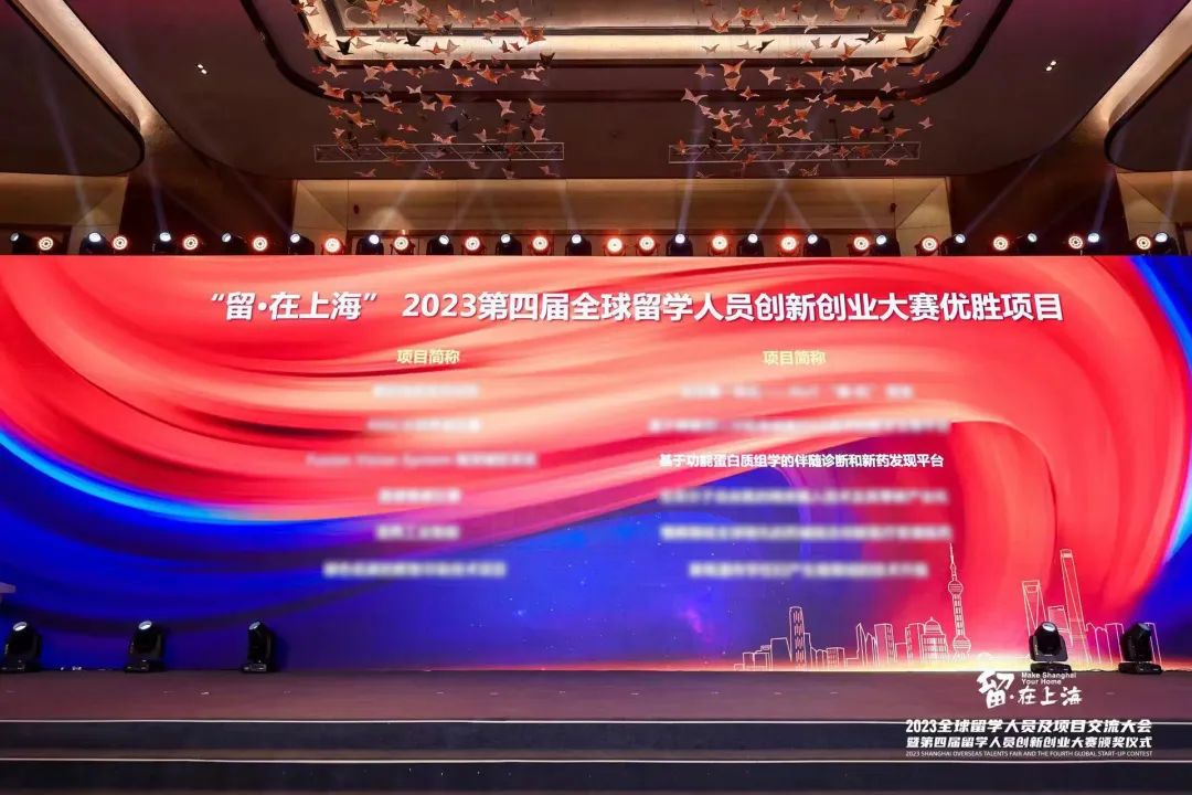企业资讯丨嘉华药锐荣获第四届“留·在上海”全球留学人员创新创业大赛优胜奖