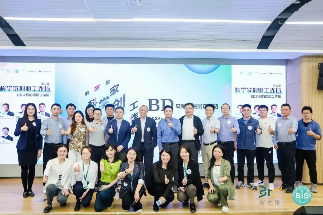 聚焦BD策略，2024科学家创业工作坊丨现场