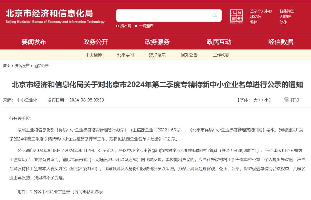 新增4家，新生巢入驻企业入选北京市“专精特新”中小企业已达10家