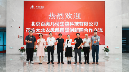 企业资讯｜百奥几何联合大北农 共建中关村生物智造创新中心