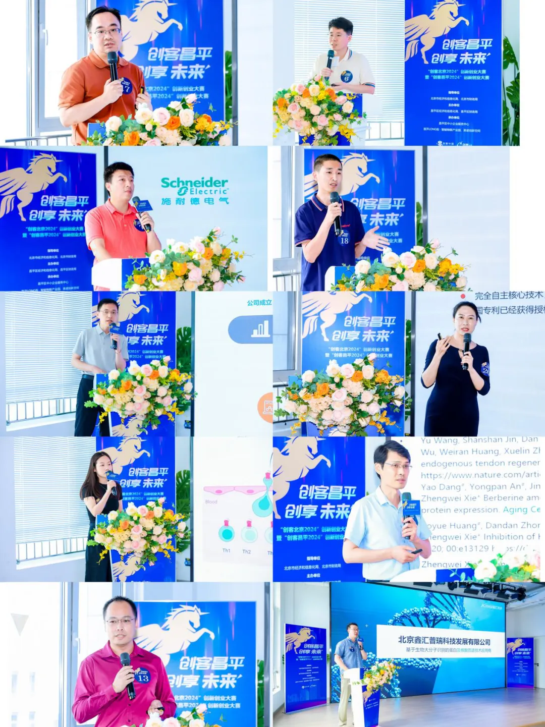 喜讯!4家入驻企业获奖,“创客北京2024”创新创业大赛昌平区复赛圆满落幕 喜讯!4家入驻企业获奖,“创客北京2024”创新创业大赛昌平区复赛圆满落幕