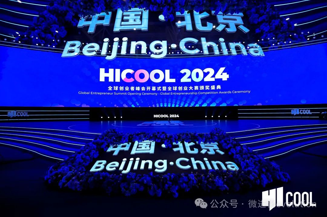 企业资讯丨恭喜跨物种肿瘤基因治疗项目荣获HICOOL 2024全球创业者峰会创业大赛二等奖