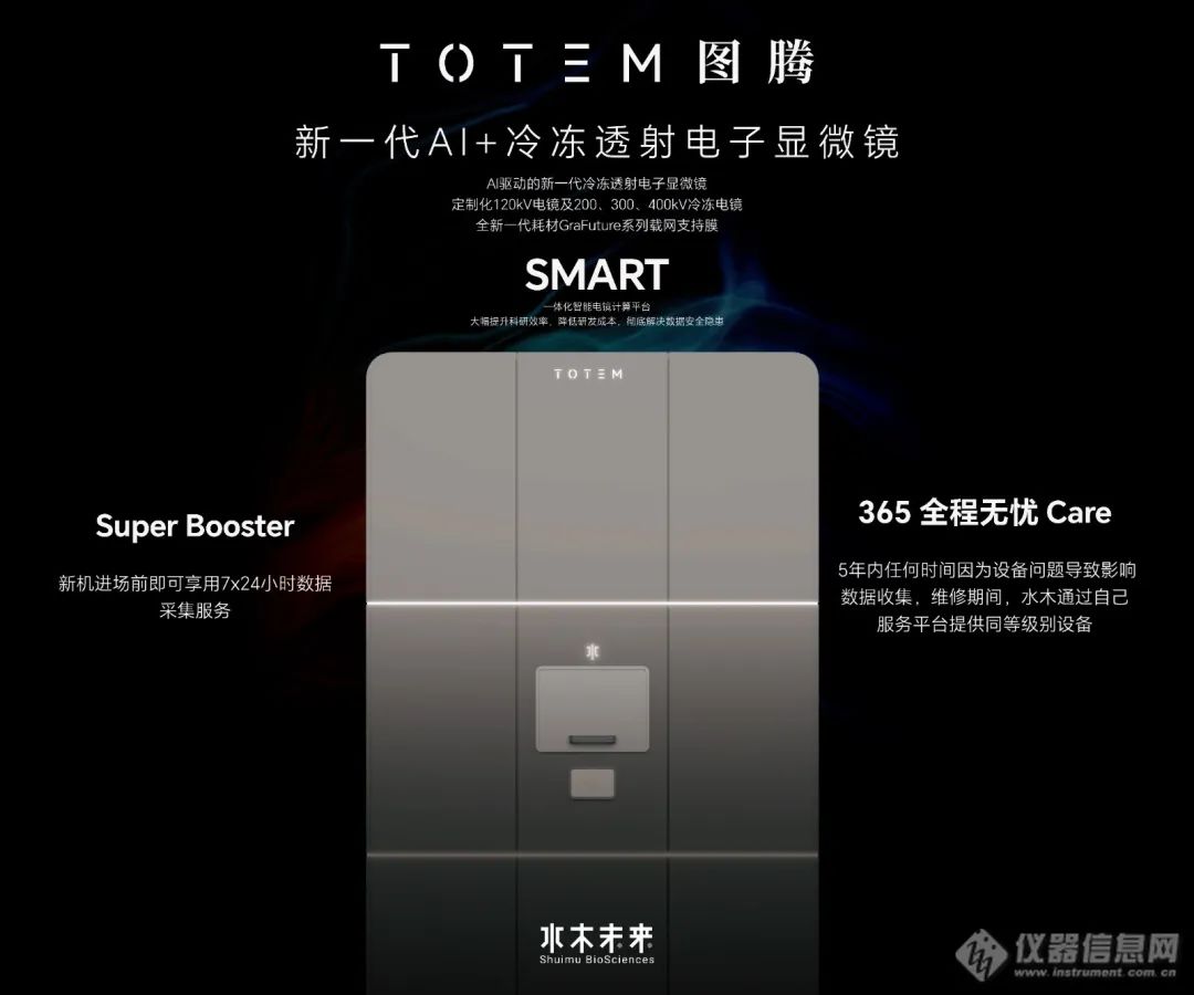 企业资讯丨水木未来自主研发300kV冷冻电镜中标，多项参数指标为国内唯一