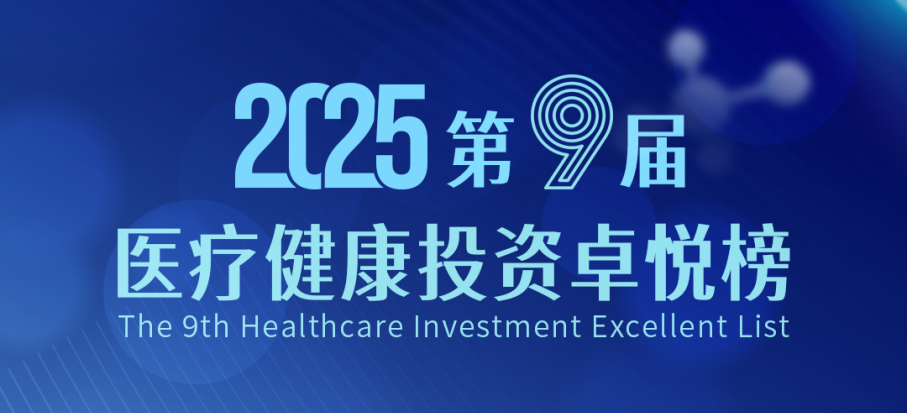 喜讯 | 薄荷天使基金荣膺“年度医疗健康最佳早期投资机构”奖项