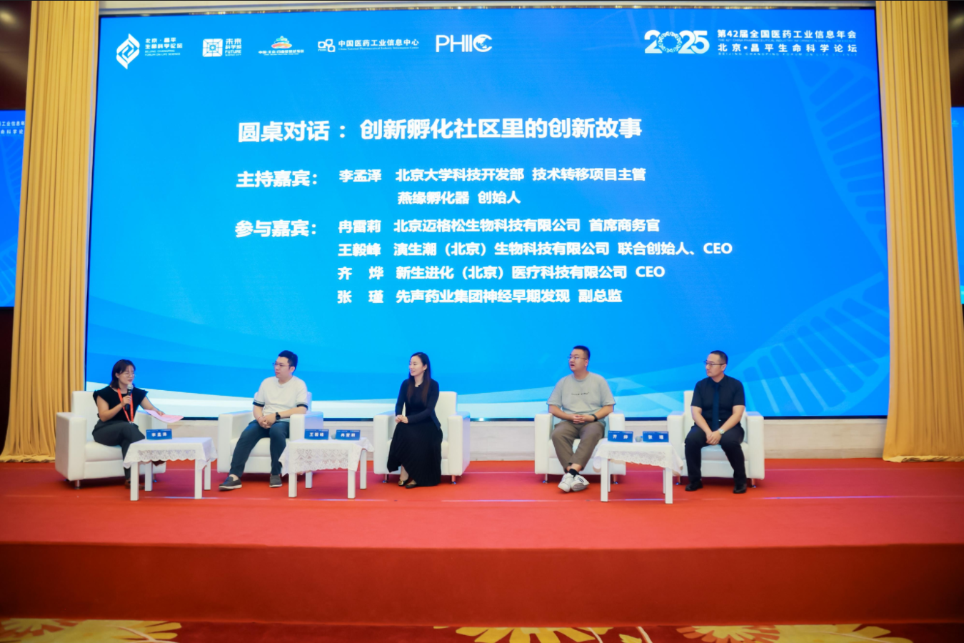 活动回顾丨共话生物医药创新产业化新路径，Bio-Link-Pharma 医药攀登者圆桌会在北京昌平举行
