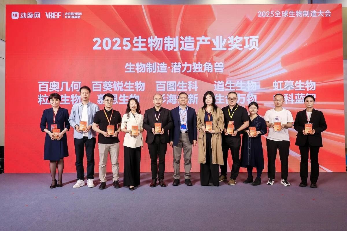 企业资讯丨百奥几何双榜入选2025全球生物制造大会Top10，引领生物制造新质生产力