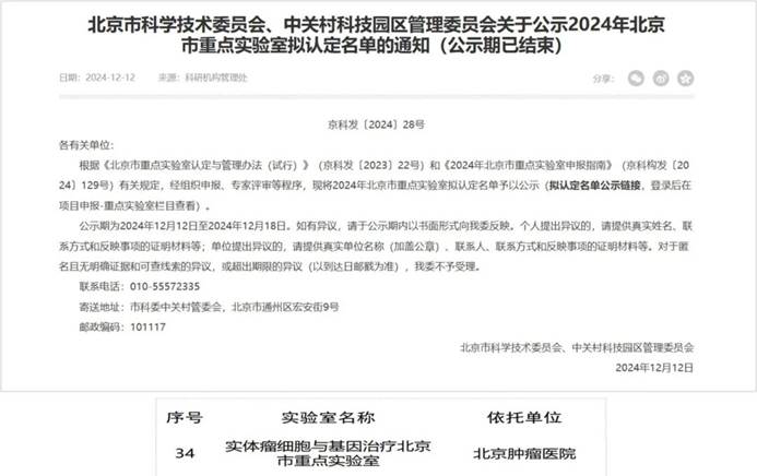 企业资讯丨华夏英泰携手一线临床团队，共建北京市重点实验室