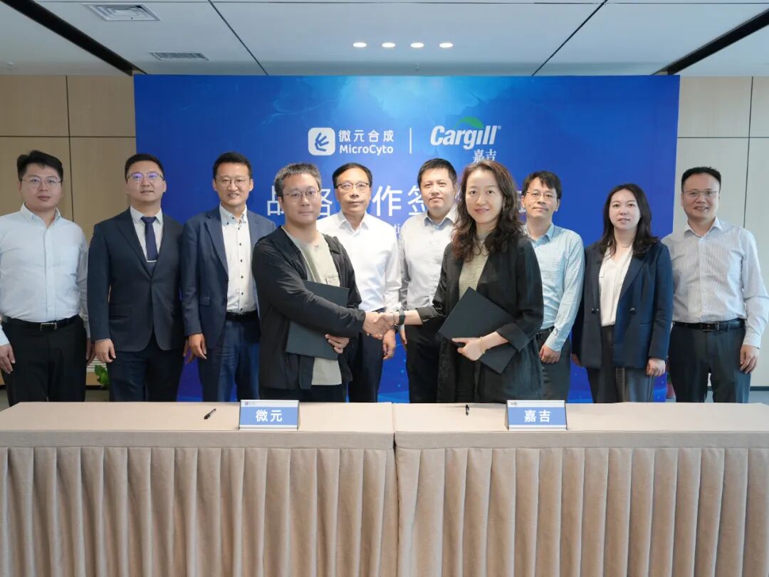 企业资讯丨微元与嘉吉深化合作，签署战略协议