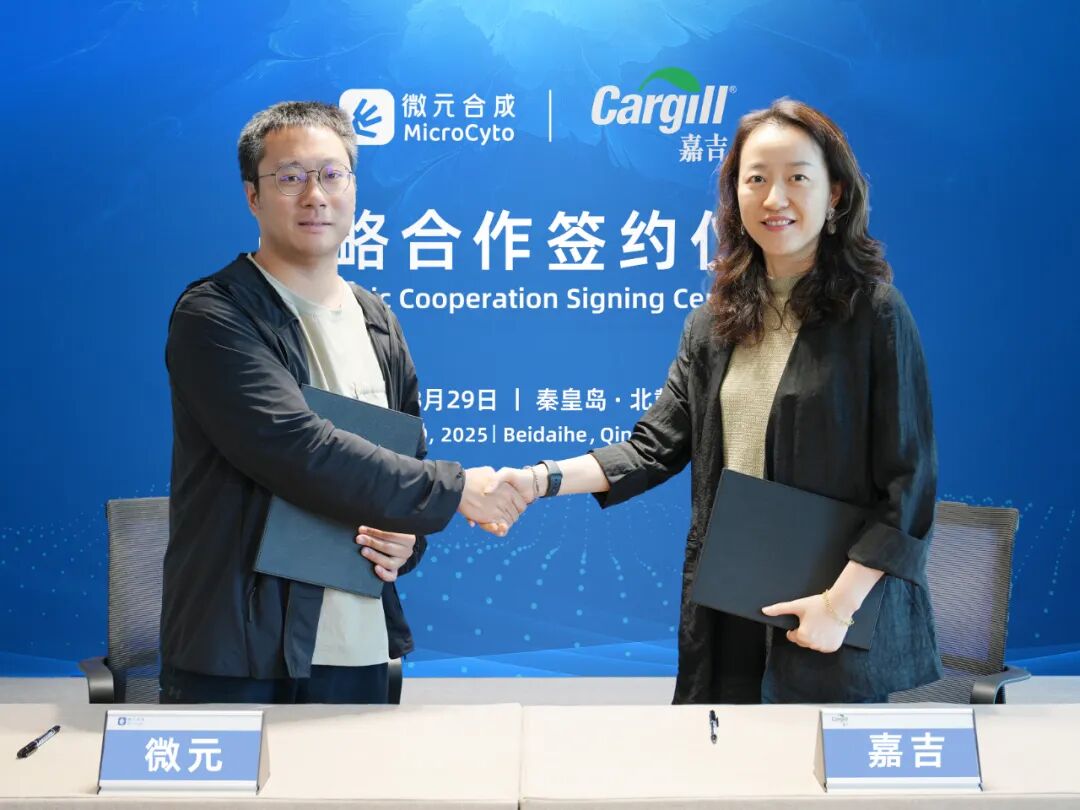 企业资讯丨微元与嘉吉深化合作，签署战略协议