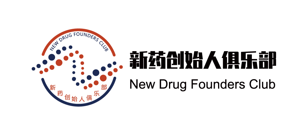 新药创始人俱乐部