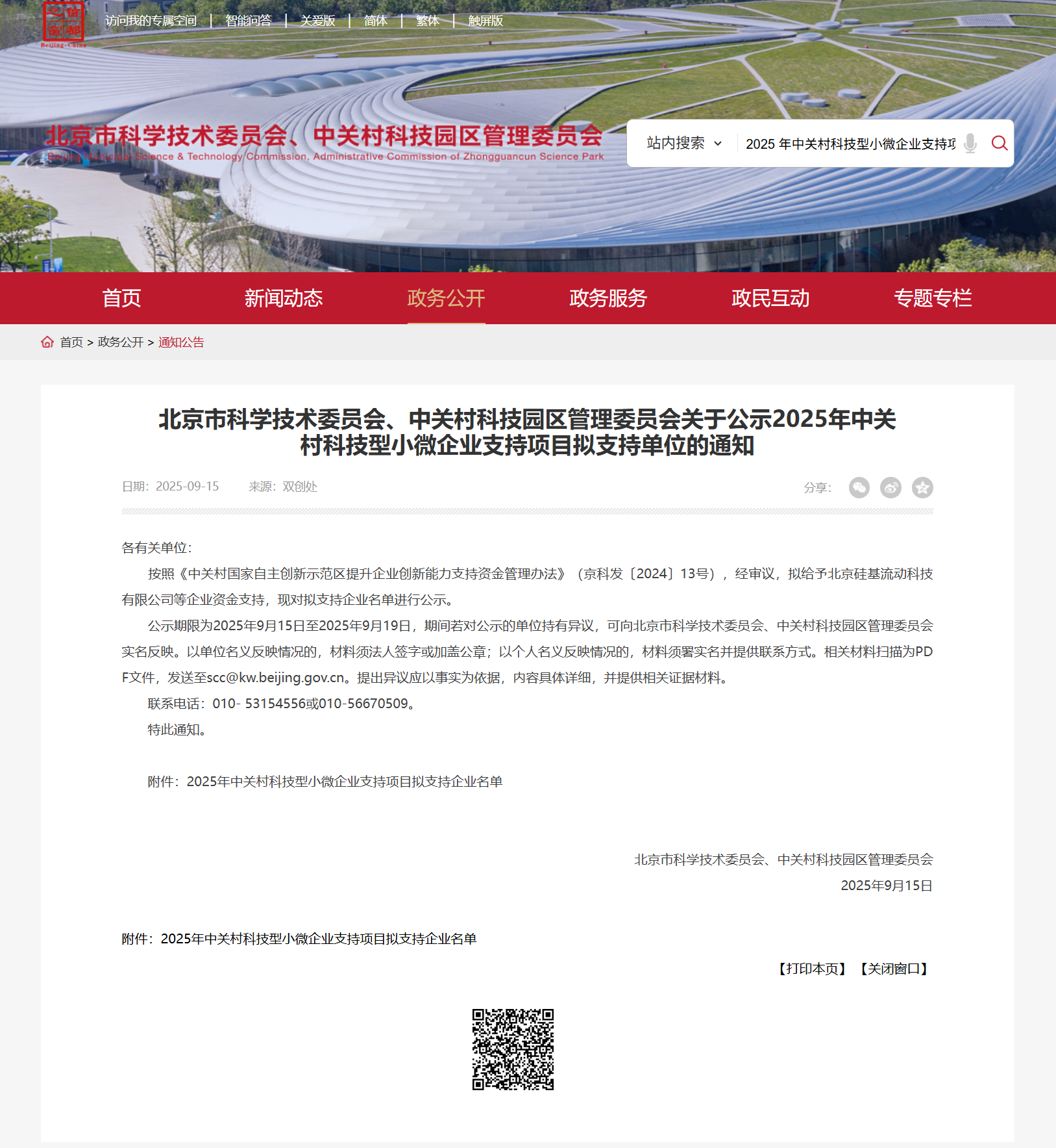 新增 5 家！新生巢入驻企业入选 2025 年中关村科技型小微企业支持项目，总数再创新高